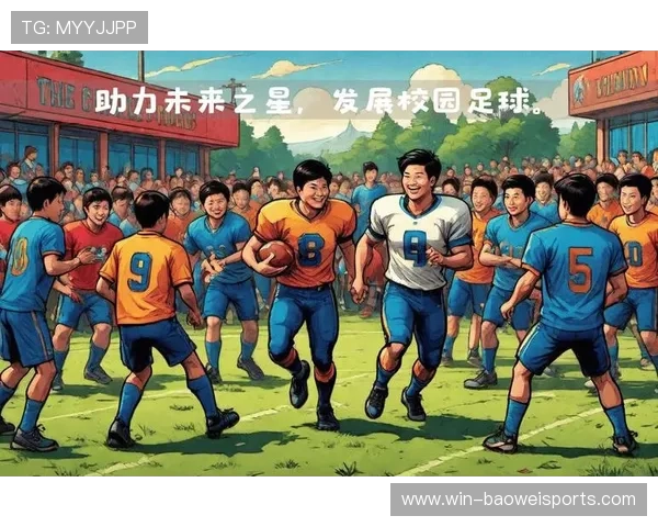 足球星章助力青少年成长 培养未来足球之星的全新平台